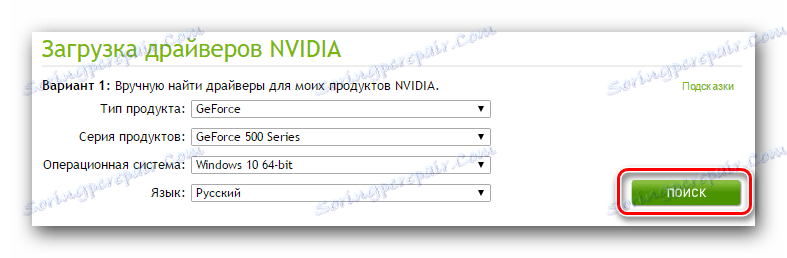Посочете свойствата на устройствата за изтегляне на драйверите nVidia
