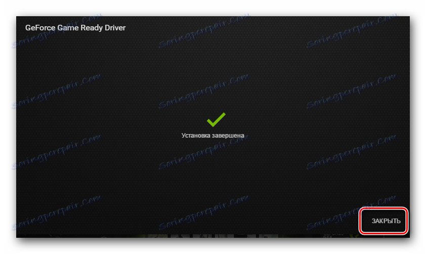 Край на инсталацията на софтуер nVidia