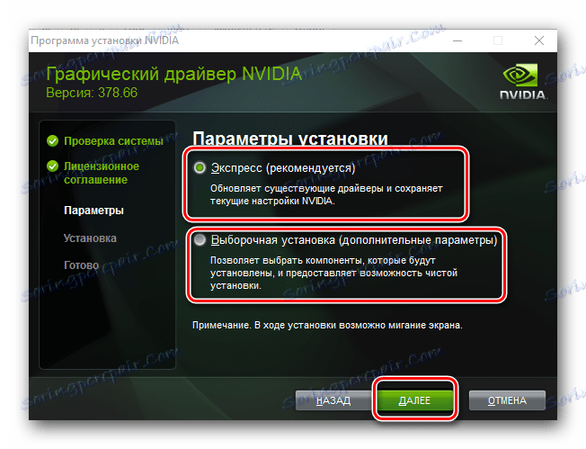 Избор на типа инсталация на драйвера 9600 GT