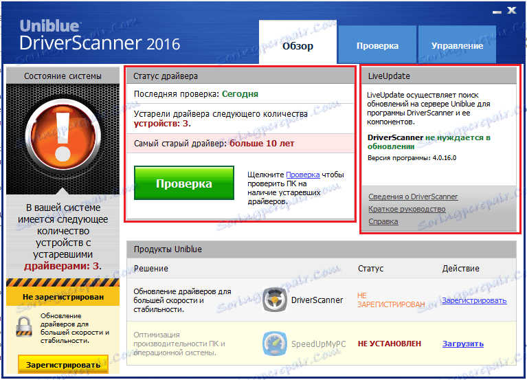 Завантажити програму DriverScanner