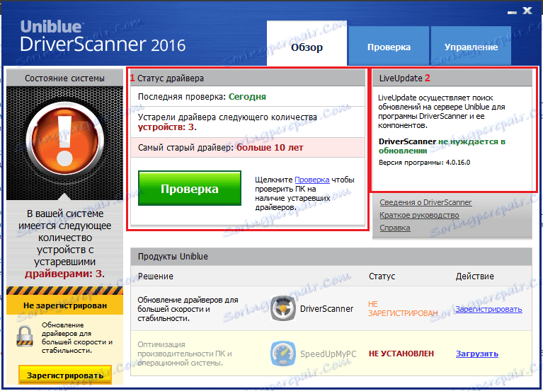 Ажурирајте информације у програму ДриверСцаннер