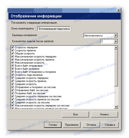 Конфигурируеми параметри за прозореца от броячите на съдържанието в софтуера DUTraffic