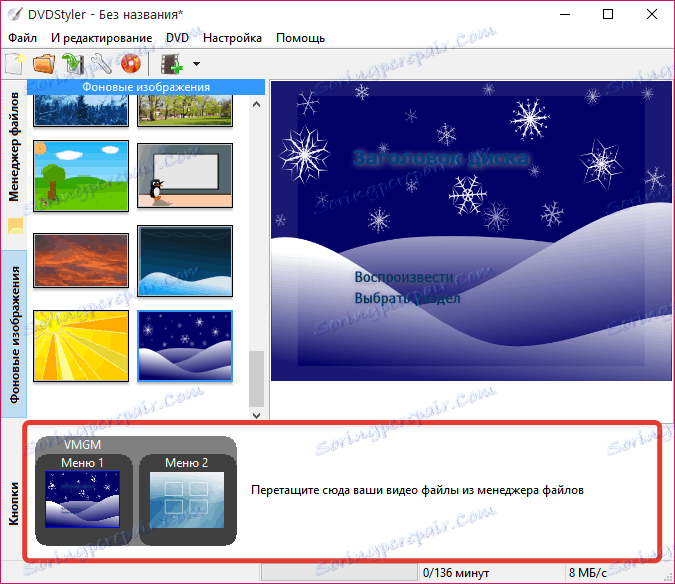 Просто добавяне на файлове към DVDStyler