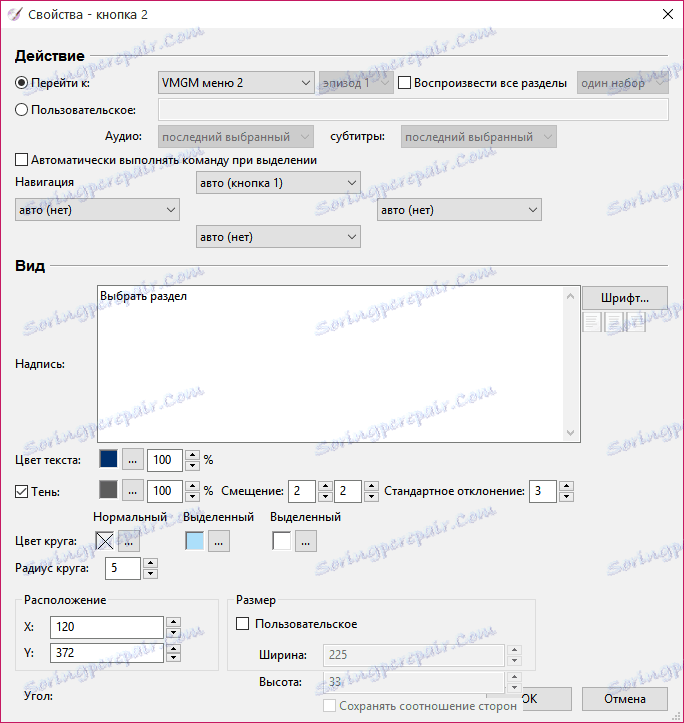 Създаване и конфигуриране на бутони за стартовото меню в DVDStyler