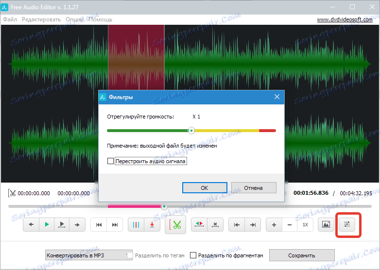 Безплатен аудио редактор DVDVideoSoft Студио безплатно (2)
