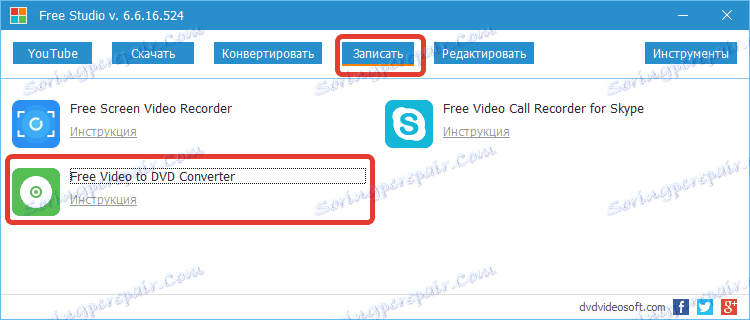Безплатен видео към DVD конвертор DVDVideoSoft безплатен студио