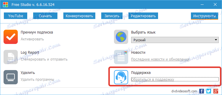 Помощ и поддръжка DVDVideoSoft Free Studio (3)