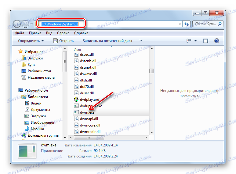 Локација у којој се датотека ДВМ.ЕКСЕ чува у програму Виндовс Екплорер