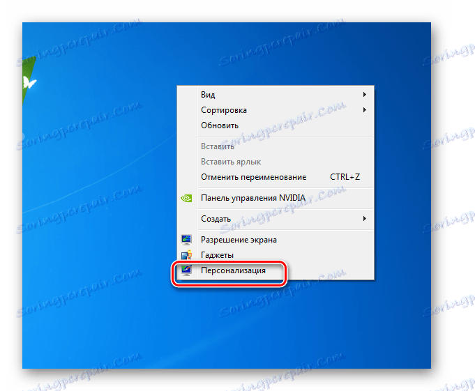 Идите на прозор Персонализација на радној површини из контекстног менија