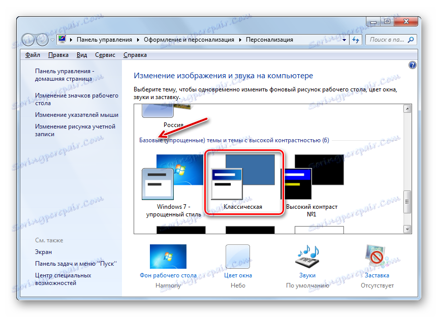 Подешавање класичне теме у прозору за персонализацију