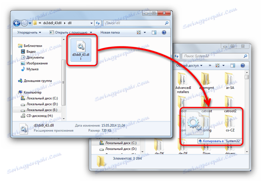 Самоинсталация d3dx9_43.dll към системната директория