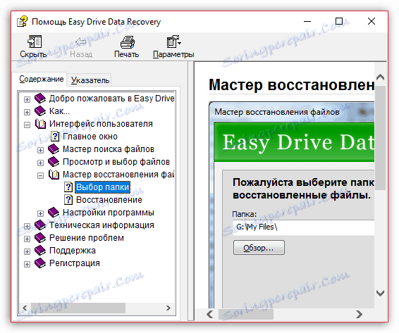 Обучителен материал в Easy Drive Data Recovery