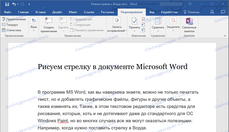 Что означает слово редактирование в word