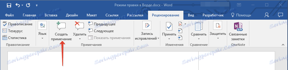 dobavit-primechaniya-v-slovo