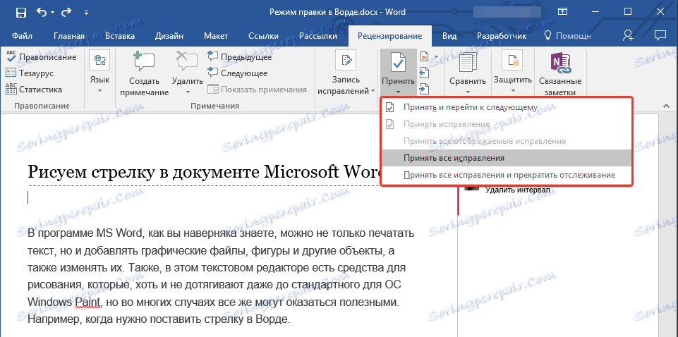 Как в ворде 2003 принять все исправления сразу