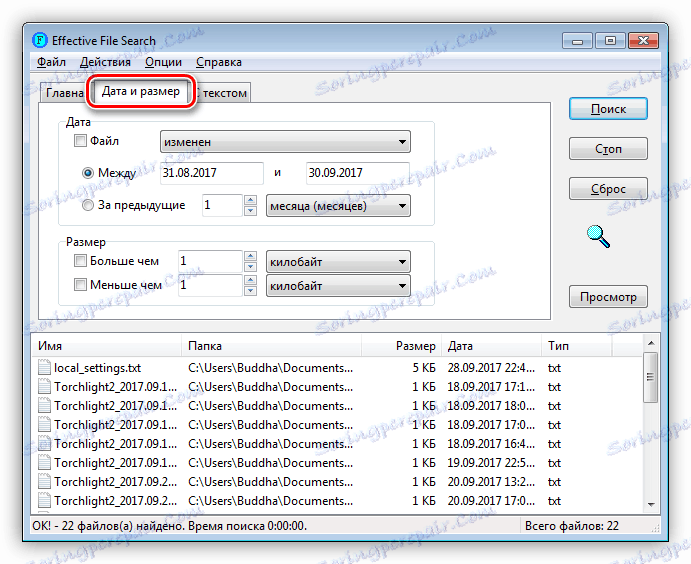 Ефективно търсене на файлове
