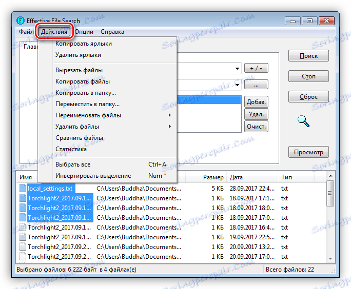 Файлови операции при ефективно търсене на файлове