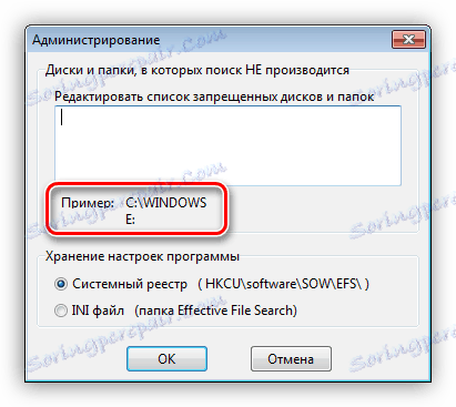 Настройване на изключването на папките от търсенето в "Ефективно търсене на файлове"