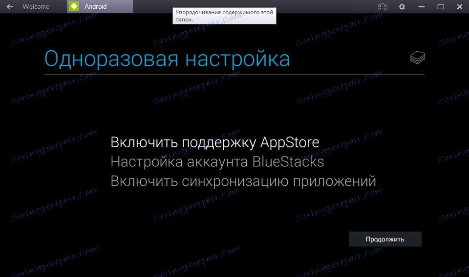 Синхронизация в програмата BlueStacks