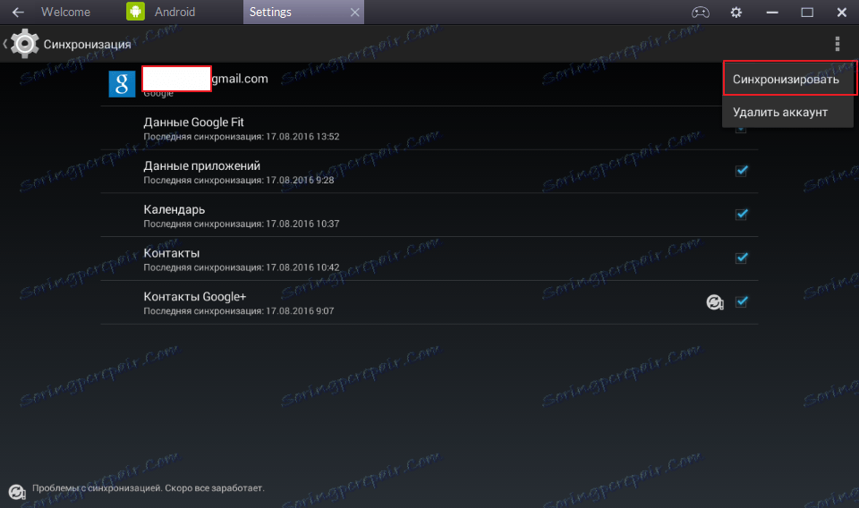 Синхронизирайте ръчно профила си в програмата BlueStacks