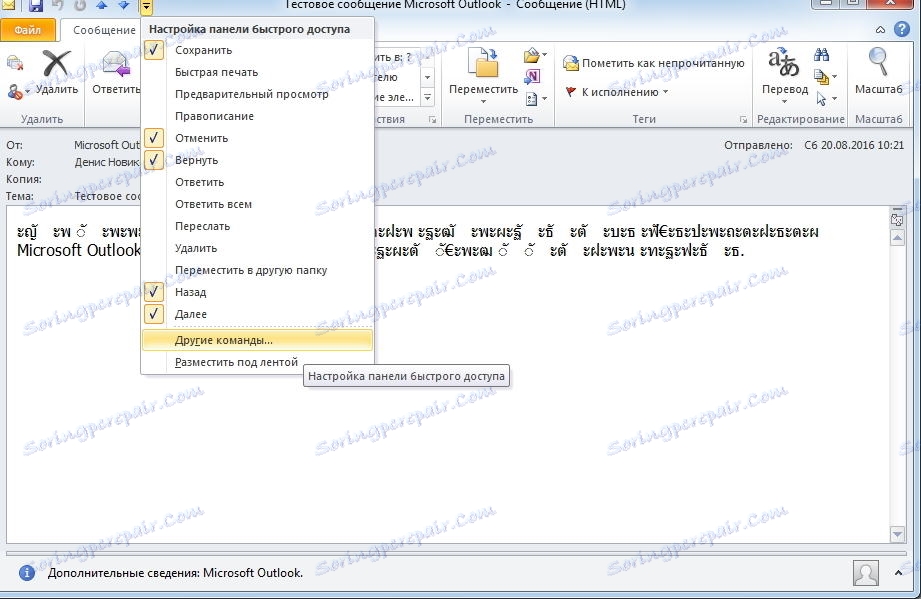 Konfiguriranje ukazov v programu Outlook