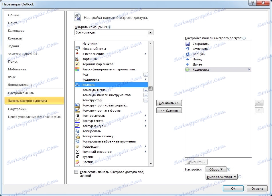 Dodajanje ukaza Encoding v Outlook