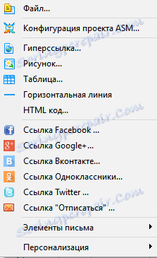 Вмъкване на различни елементи на ePochta
