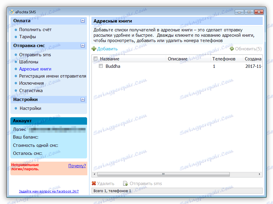 استخدام جهات الاتصال في برنامج ePochta SMS