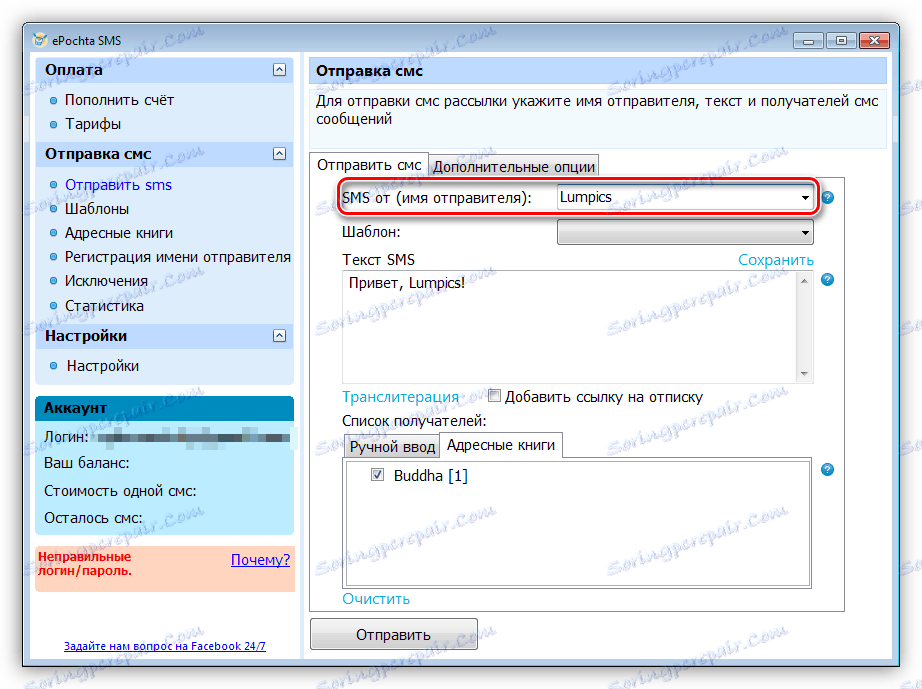 مجهول إرسال رسائل SMS في برنامج ePochta SMS