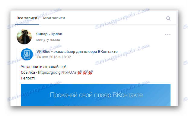 Снимање када је ПРО режим активиран за екстензију ВК Блуе на ВКонтакте сајту