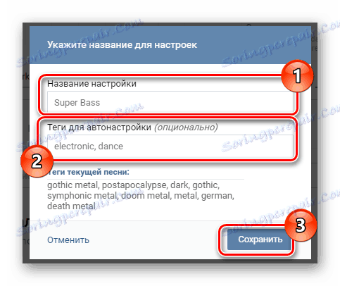 Процес чувања подешавања мануелног еквилајзера у одељку "Музика" на ВК страници