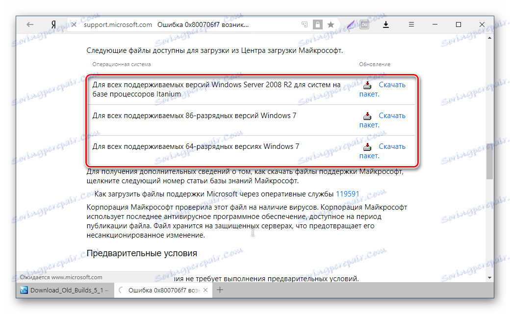 Преузимање ажурирања за Виндовс 7