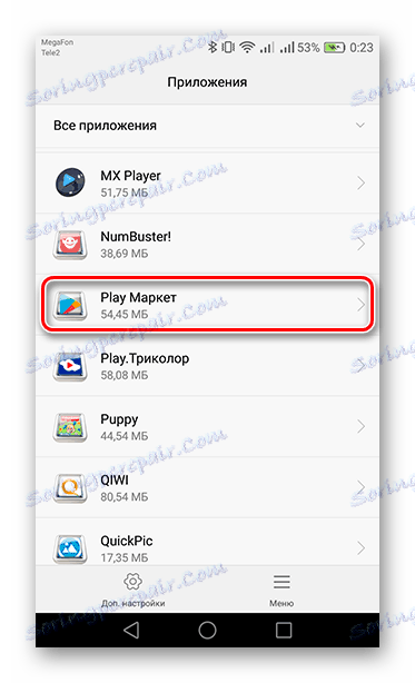انتقل إلى عنصر Play Market في علامة التبويب Applications (التطبيقات)