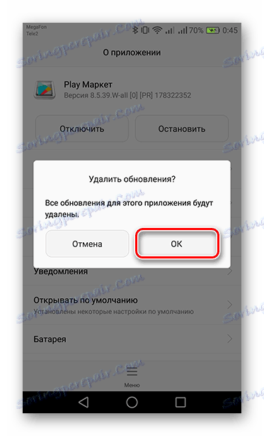 أكد رغبتك في إزالة التحديثات من علامة التبويب متجر Play