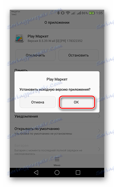 التأكيد على تثبيت إصدار متجر Play الأصلي