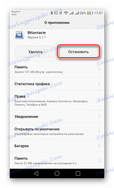 أوقف التطبيق المناسب