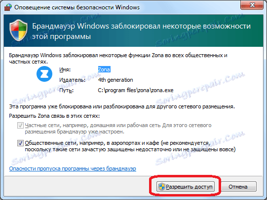 الأذونات في جدار حماية Windows لبرنامج Zone