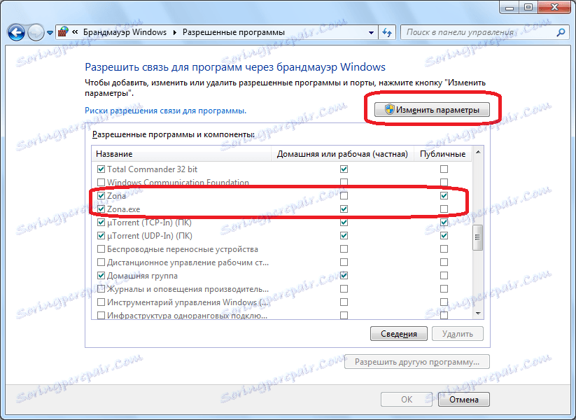إعدادات أذونات المنطقة في جدار الحماية