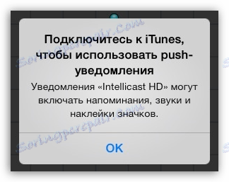 Повежите се на иТунес да бисте користили Пусх обавештења