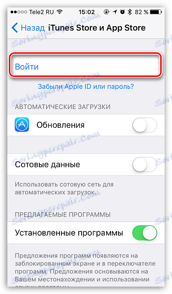 Повежите се на иТунес да бисте користили Пусх обавештења