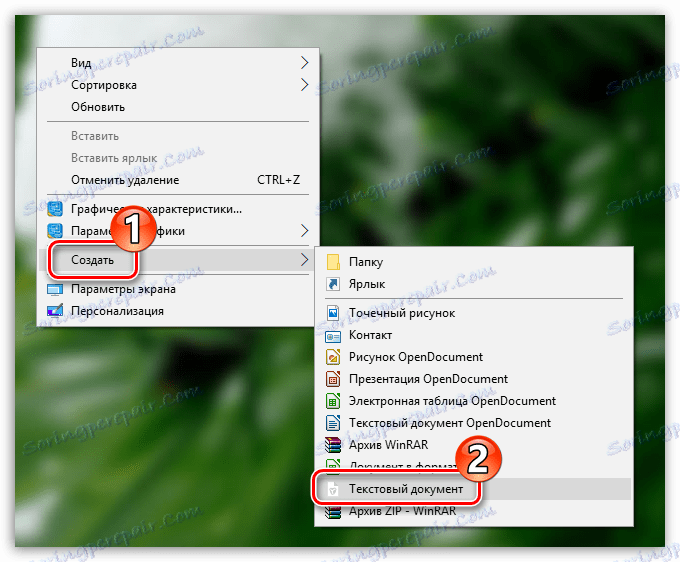 Създайте нов текстов документ