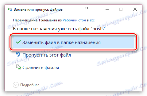 Потвърждаване на подмяната на хост файла