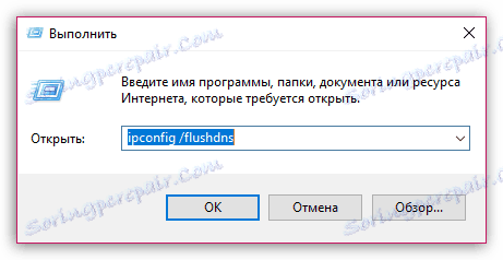 Изчистете DNS