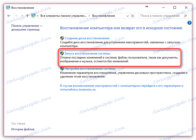 Стартиране на възстановяването на системата