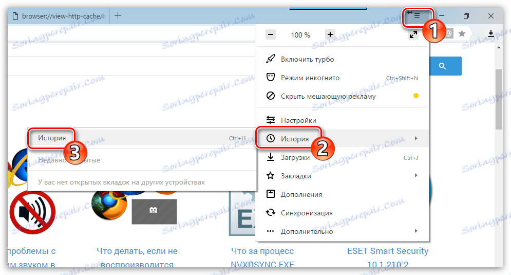 Преход към историята на Yandex.Browser
