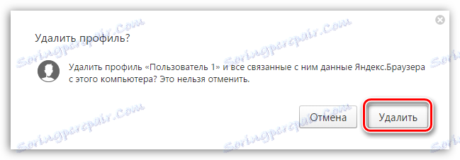 Уверете се, че профилът Yandex.Browser е изтрит