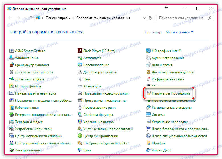 Отворете менюто Опции на Explorer