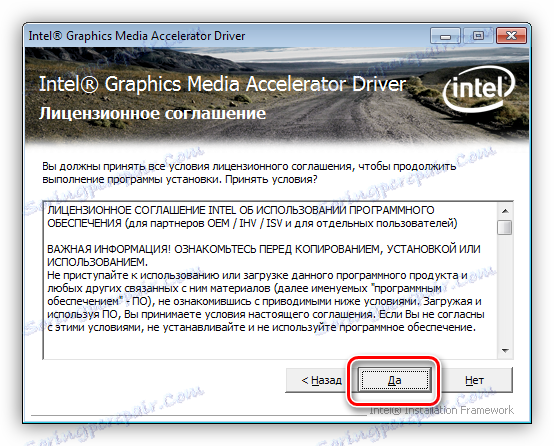 قبول اتفاقية الترخيص عند تثبيت برنامج التشغيل الخاص بالرسومات المتكاملة Intel في Windows