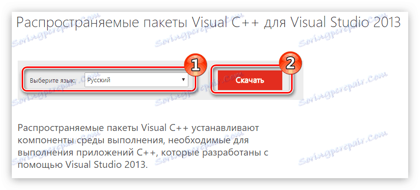 сторінка завантаження пакета microsoft visual c ++ 2013