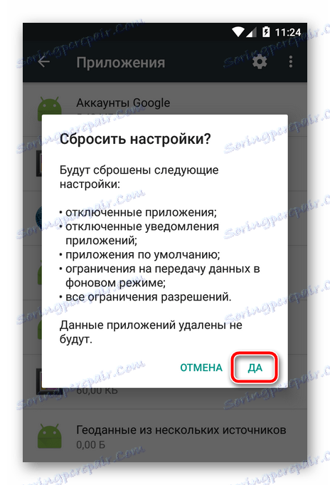 Підтвердження скидання налаштувань додатків в Android